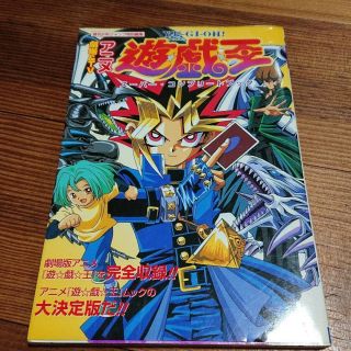 Yugioh 1999 Rare Toei Theatrical & Tv Anime Complete Book -