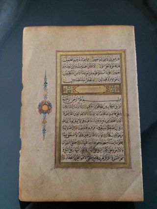 Circa 1800 Gold Illuminated Quran Manuscript Leaf