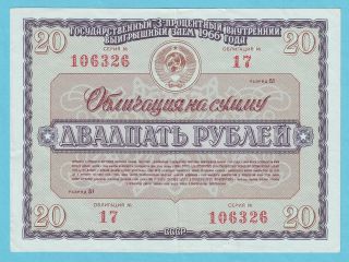 20 Rubles 1966 Xf Russia Soviet Russian Ussr National Economy Bond Rare