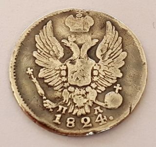 5 Kopeks 1824 СПБ - ПД Alexander I Era Russian Antique Silver Coin.  0,  05 Rouble