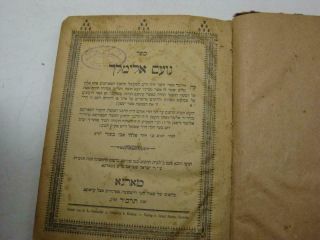 1904 Tarna Noam Elimelech By R.  Elimelech Of Lizhensk Rare Edition Chassidic