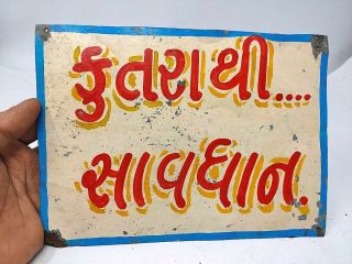 Vintage Old Beware Of Dog Tin Sign Board Hand Painted Written In Gujarati