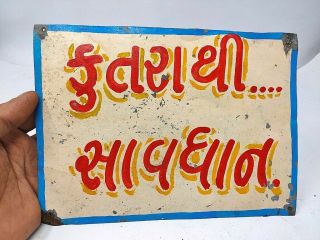 Vintage Old Beware Of Dog Tin Sign Board Hand Painted Written In Gujarati 2