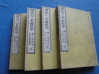 Japanese Woodblock Print Book Juhachi Shiryaku China History Set 4 Meiji 18
