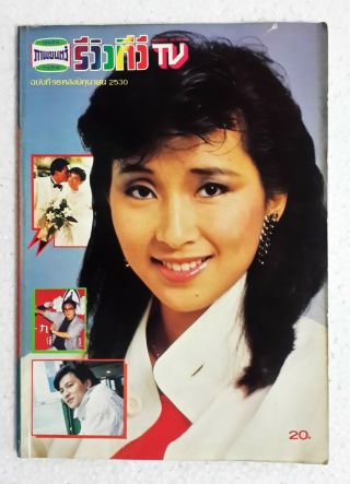 1987 Rebecca Chan 陳秀珠 Idy Chan 陳玉蓮 Felix Wong 黃日華 Yammie Nam China Hk香港tvb Rare