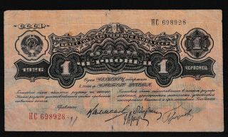 Russia Rusland Very Rare 1 Ruble 1926 Vf See Scan &150