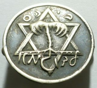 Rare Grade Judaica Jewish Eretz Israel Palestine “example” School Pin Badge