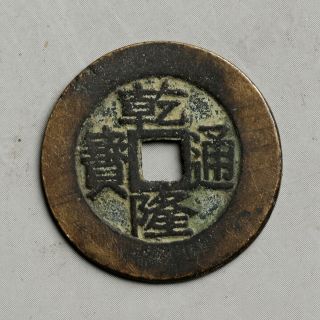 Rare Chinese Qing Bronze Cash Qian Long Tong Bao Old Coin