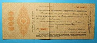 Rare 1918 Russia State Treasury 5000 Rubles Short - Term Obligation Bond - Vf25