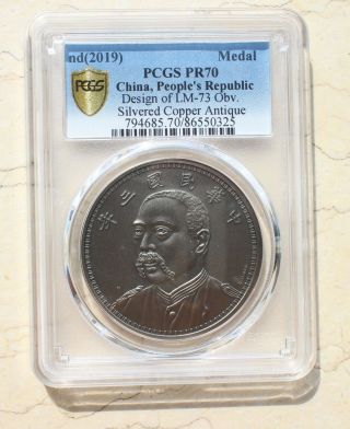 Pcgs Pr70 2019 China Antique Silvered Copper Medal - Yuan Shi - Kai Face