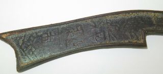 Rare / Ancient Chinese Knife Money.  Year & Dynasty Unknown.