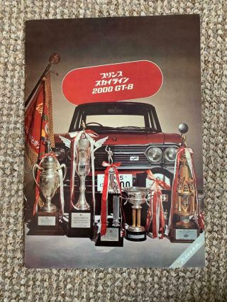 1967 Nissan Skyline 2000 Gt - B Brochure.  Forerunner Of Nissan 2000gt.  Jdm - Rare