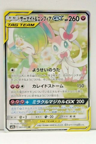 Pokemon Card Sun & Moon Night Unison Sm9a Gardevoir & Sylveon Gx Sr C Japan