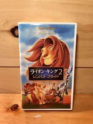 The Lion King 2 Simbas Pride Walt Disney Classics Vhs Tape Japanese Version Rare