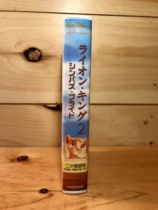 The Lion King 2 Simbas Pride Walt Disney Classics VHS Tape Japanese Version RARE 2