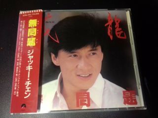 Jackie Chan ‎– 無問題 (no Problem) Rare Cd With Autograph Made In Japan 1987