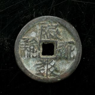 Rare Chinese Xixia Bronze Cash Zhen Guan Bao Qian Old Coin