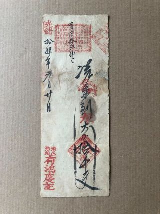 China 1888 Ching Dynasty Yau Hung Hing Bank 10,  000 Cash,  Fine,  Rare.