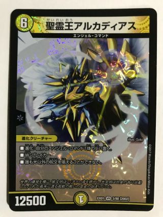 Duel Masters 2002 Dmex01 3/80 Very Rare Alcadeias Lord Of Spirits Japanese