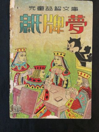 Rare 1952 Felix The Cat Comics In Chinese Hong Kong
