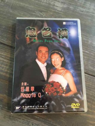 Model From Hell 鬼名模 Dvd Maggie Q Horror Rare Asia Pulp Hk Oop Possession Demon