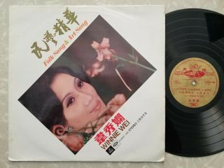 Rare Hong Kong Funk Soul Lp Winnie Wei 韋秀嫻 Folk Song & Art Song Angel Hear Mp3