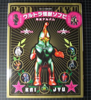 Rare Kai Jyu Collecting Japan Action Hero Vinyl Monsters Robots Fantastic Book