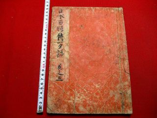 1 - 10 Japanese HYAKUSHO3 Samurai story Woodblock print BOOK 2