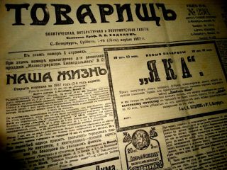 1907 Imperial Russia.  Rare.  Social Left - Wing Politics Russian Newspaper ТОВАРИЩЪ