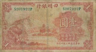 Ningpo Commerical & Savings Bank Ltd.  China 1 Yuan 1933 Rare Good Vf