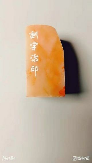 chinese stone hand carved seal stamp 问梅消息 2
