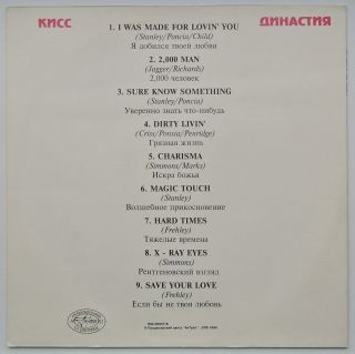 KISS Dynasty mega rare RUSSIAN LP diff artw N unplayed ARCHIVE 2