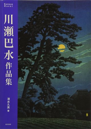 Rare Japanese Book,  Ukiyo - E,  Landscape,  Japan,  Hasui Kawase
