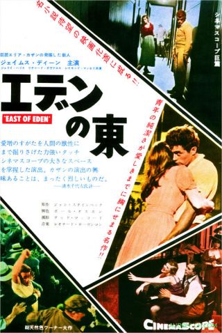 East Of Eden James Dean Vintage Movie Poster 5