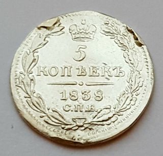 5 Kopeks 1838 СПБ - HГ Nicholas I Era Russian Antique Silver Coin.  0,  05 Rouble