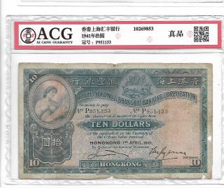 Hong Kong Bank Hong Kong $10 1941 Rare Date Acg