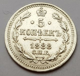 5 Kopeks 1888 СПБ - АГ Alexander Iii Era Russian Antique Silver Coin 0,  05 Rouble