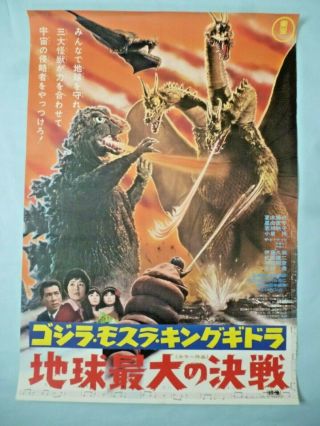 Ghidorah,  The Three - Headed Monster Movie Poster Japan Re1971 B2 Ex Rare