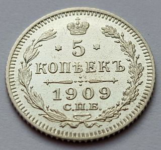 5 Kopeks 1909 СПБ - ЭБ Nicholas Ii Era Russian Antique Silver Coin.  0,  05 Rouble