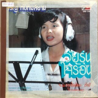 Rare Thai Funk Soul Disco - Heavyweight Sound Lp - Drums - Vg,  - Hear