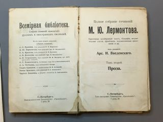 Rare Antique Russian Book " Lermontov All " 1896 Year