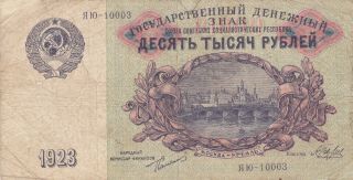 10 000 Rubles Vg - Fine Banknote From Russia 1923 Pick - 181 Very Rare