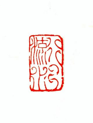 Chinese Stone Hand Carved Seal Stamp 行云流水