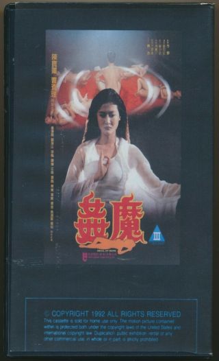 Devil Of Rape Hong Kong Cat III Supernatural Horror Convention Tape VHS Rare 2