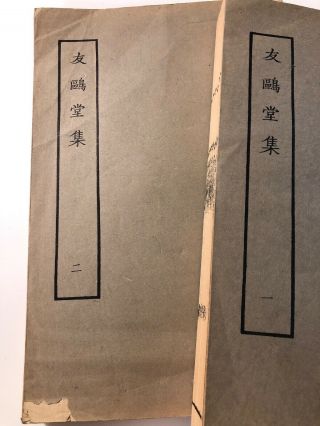 2 Volumes Of Chinese Rare Books 友鷗堂集