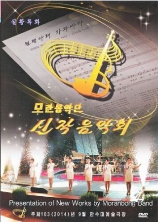 Rare Dvd Moranbong Band Presentation Of North Korea Communism Dprk