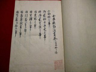 2 - 20 Japanese Kyodo bow Hand - writing manuscript pictures Book 3
