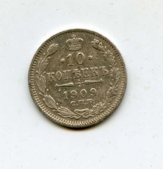 Russian Imperial Silver Coin 10 Kopeks Kopecks 1909 Spb Eb СПб ЭБ Rare