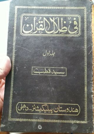 India Old Big Hard Covered Arabic/urdu Litho Print Book,  400 Leaves - 800 Pages.