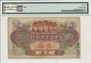 Banque Industrielle Chine China $1 1915 Peking Low S/No 0005051,  Rare PMG 15 2